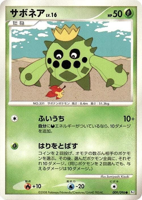 Cacnea 9