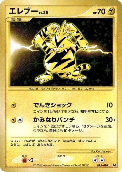 Electabuzz 95