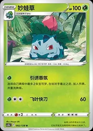 Ivysaur Reverse Holo 002 Normal