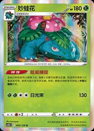 Venusaur 003 Normal