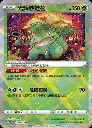 Radiant Venusaur 004 Normal