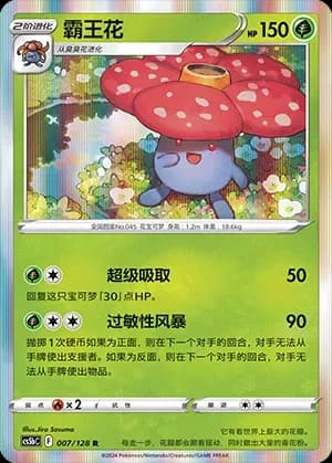 Vileplume Reverse Holo 007