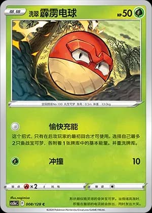 Hisuian Voltorb 008 Normal