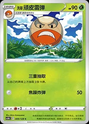 Hisuian Electrode Reverse Holo 009 Normal
