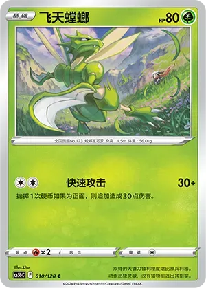 Scyther 010 Normal