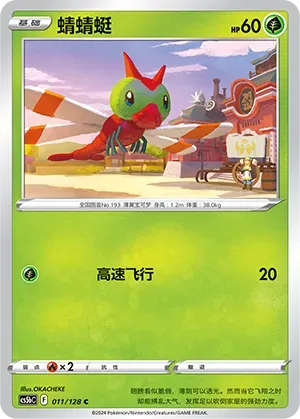 Yanma 011