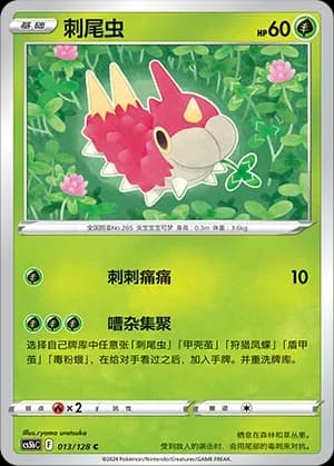 Wurmple Reverse Holo 013