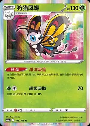 Beautifly 015