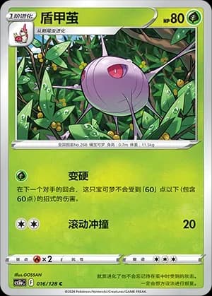 Cascoon 016