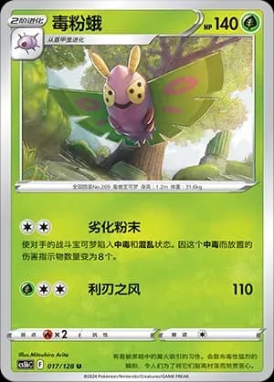 Dustox Reverse Holo 017