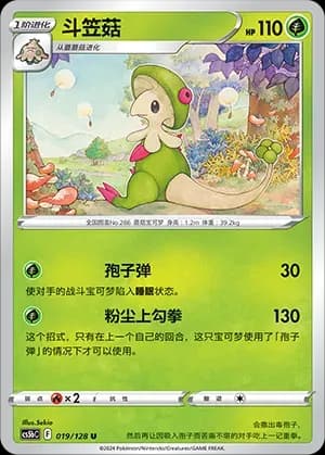 Breloom Reverse Holo 019 Normal