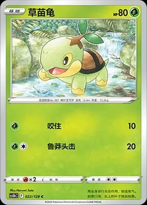 Turtwig Reverse Holo 022