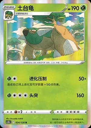 Torterra Reverse Holo 024