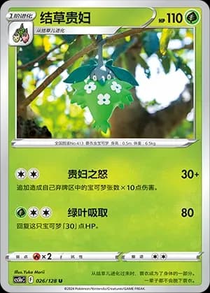 Wormadam Reverse Holo 026