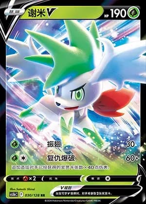 Shaymin V 030