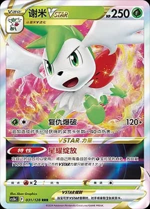 Shaymin VSTAR 031 Normal