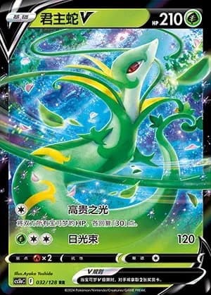 Serperior V 032 Normal