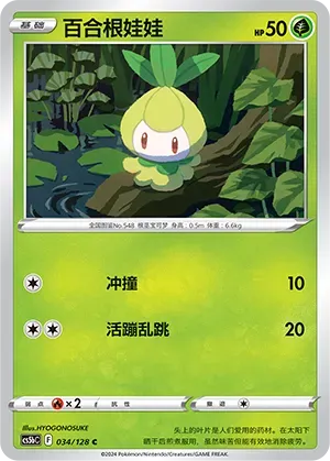 Petilil Reverse Holo 034