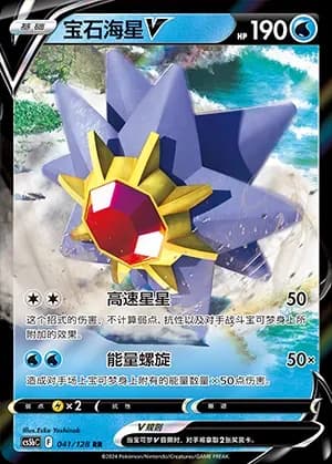 Starmie V 041 Normal