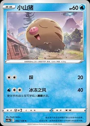Swinub 042 Normal