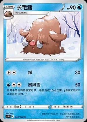 Piloswine Reverse Holo 043 Normal