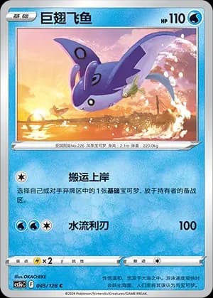 Mantine 045