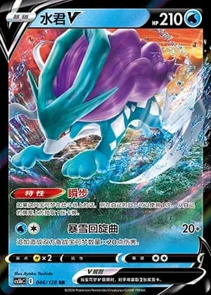 Suicune V 046 Normal