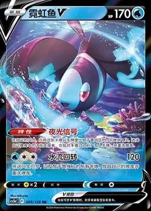 Lumineon V 049