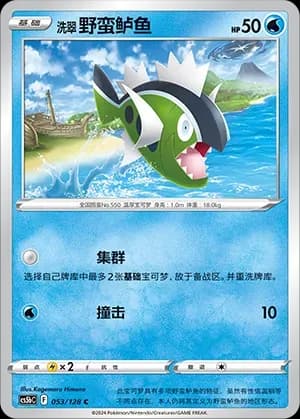 Hisuian Basculin Reverse Holo 053 Normal