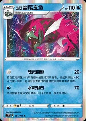 Hisuian Basculegion Reverse Holo 054 Normal