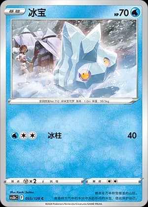Bergmite 055