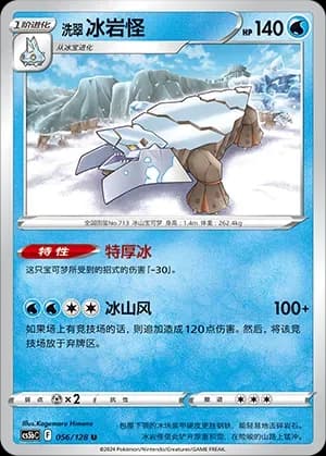 Hisuian Avalugg 056