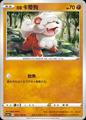 Hisuian Growlithe 057
