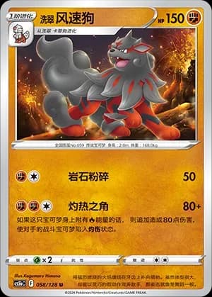 Hisuian Arcanine Reverse Holo 058 Normal