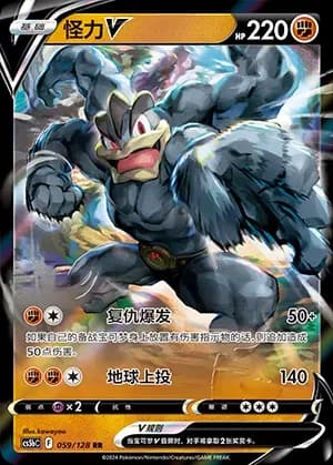 Machamp V 059 Normal