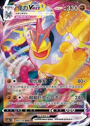 Machamp VMAX 060 Normal