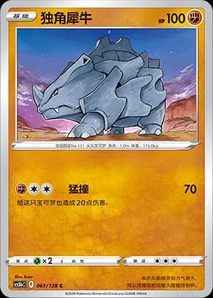 Rhyhorn 061 Normal