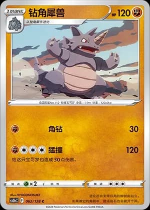 Rhydon 062 Normal
