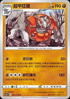 Rhyperior 063 Normal