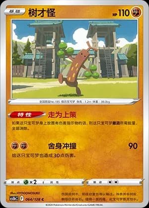 Sudowoodo 064