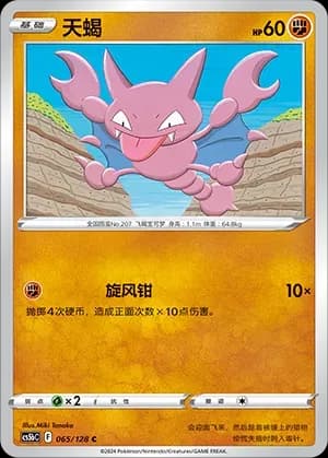 Gligar 065