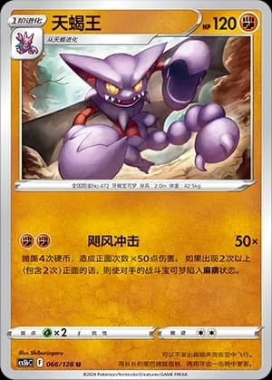 Gliscor Reverse Holo 066
