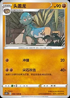 Cranidos 068 Normal