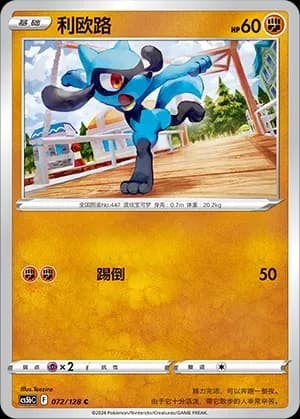 Riolu 072