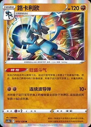 Lucario 073
