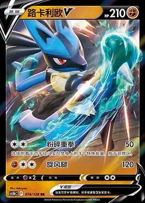 Lucario V 074