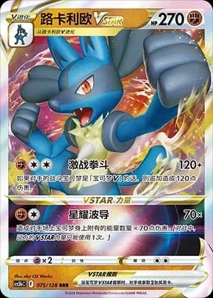 Lucario VSTAR 075 Normal