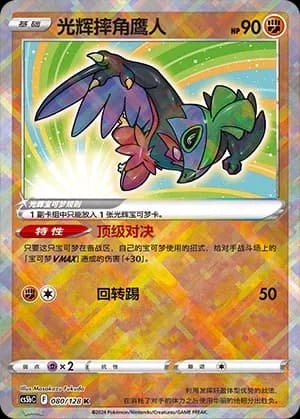 Radiant Hawlucha 080 Normal