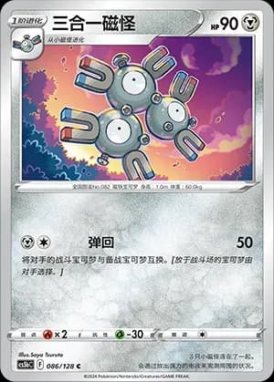 Magneton Reverse Holo 086