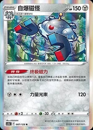 Magnezone Reverse Holo 087